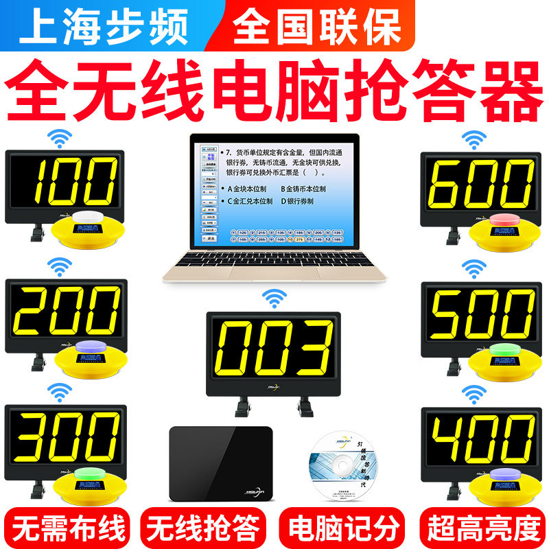 步频智能抢答器无线视频记分