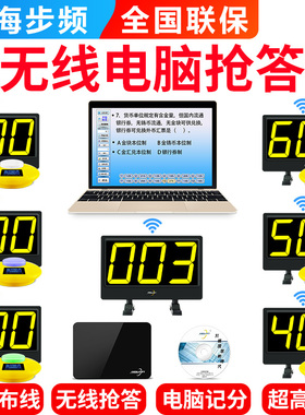 步频QD320LS无线视频记分电脑智能抢答器知识竞赛4组6组8组10组