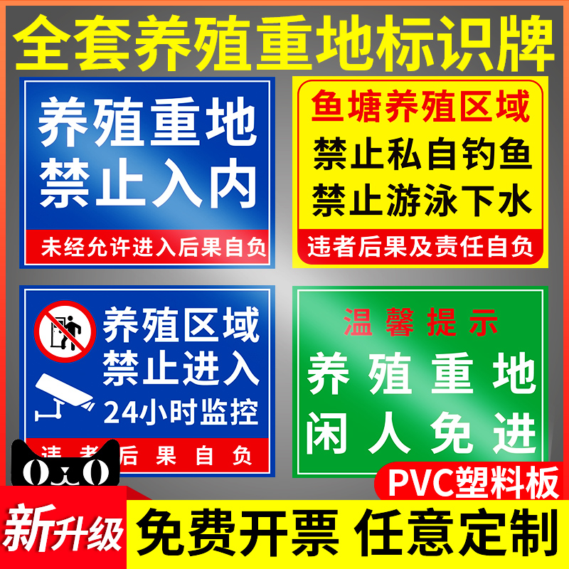 鱼塘养殖警示牌禁止捕捞垂钓水深危险标志牌内有猛犬恶犬24小时监控牌养殖场警示牌养殖重地禁止入内提示牌