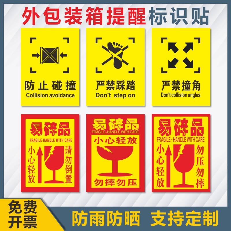 怕湿常用标示说明木箱纸箱防潮标签贴纸外包装箱标识图标运输标志牌