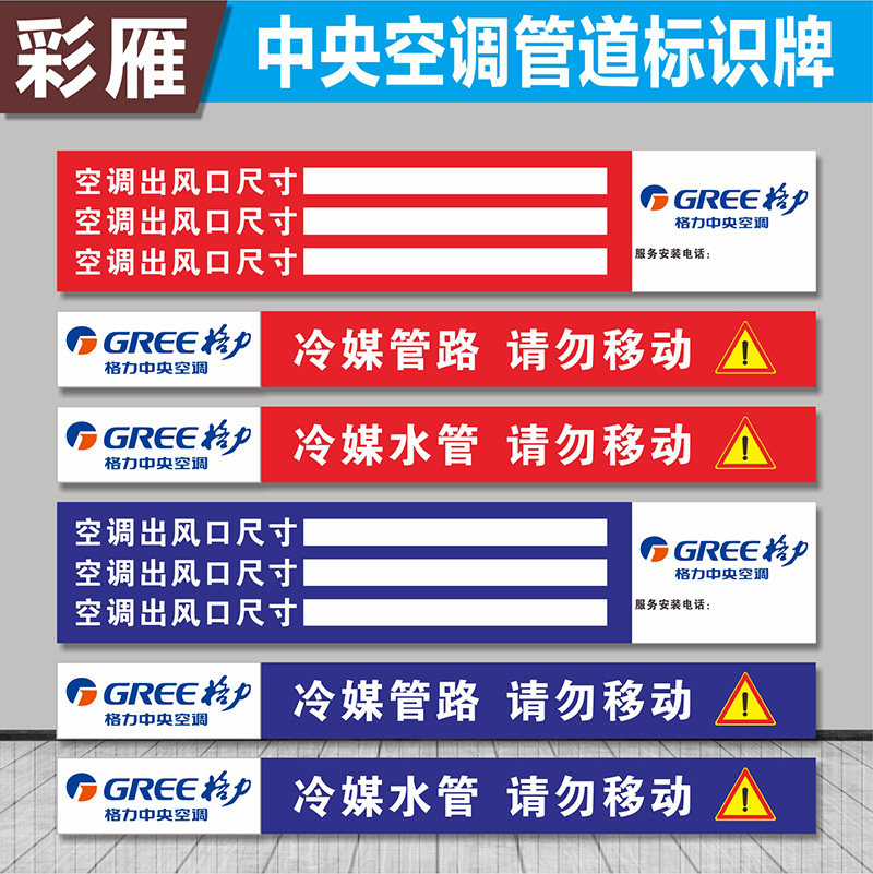 中央空调管道标识贴冷媒管路冷凝水管请勿移动空调出风口尺寸回风检修