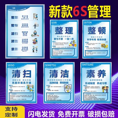 5S6S7S8S安全生产标语管理标识牌