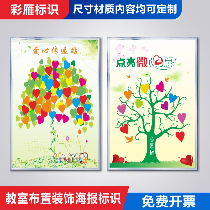 心愿树教室布置装饰海报心愿墙爱心传递站许愿希望成果成长树照片墙