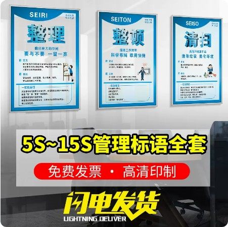 5S6S车间管理标语制度牌标识牌6S车间安全生产标语6S7S8S9S工厂车