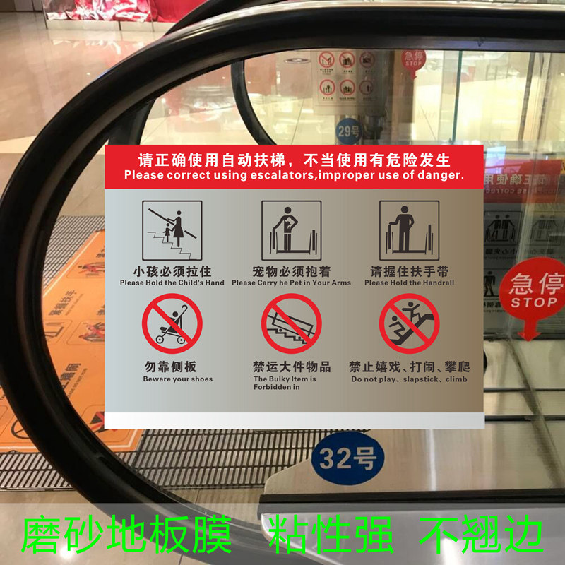 自动扶梯安全标识牌请正确使用自动扶梯不当使用有危险发生提示警示贴