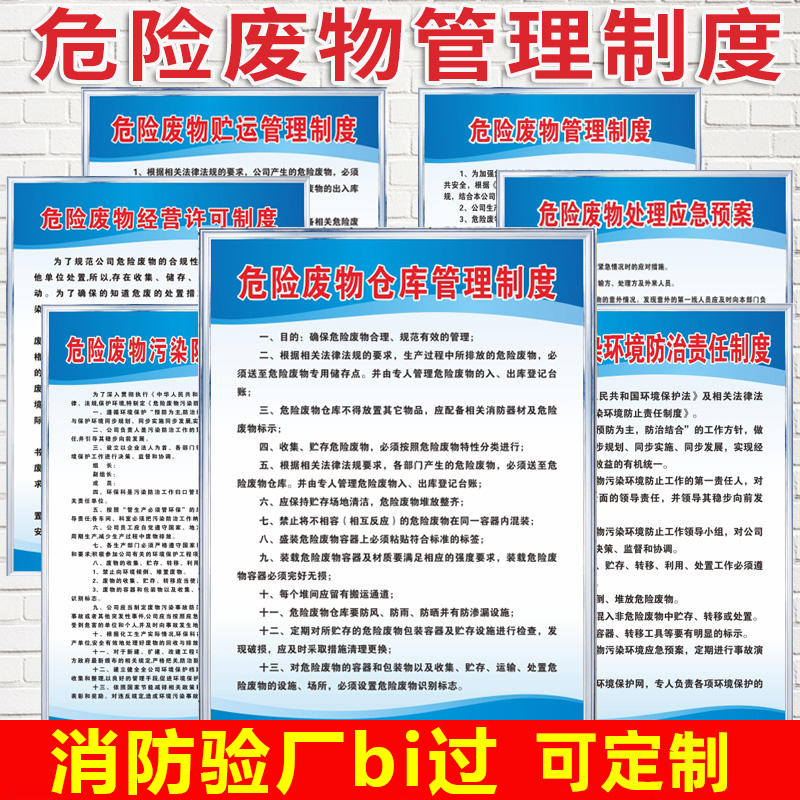 危险废物管理制度标识牌告知牌提示牌危险废物仓库管理制度贮存场所污染环境防治责任告示牌危险品标识条例-封面