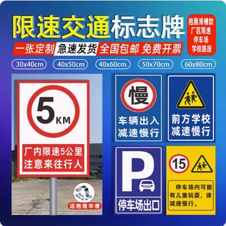 厂区限速5公里标志牌车辆请减速慢行安全警示牌禁止停车警示牌前方学校路口儿童出入减速慢行停车场进出标识