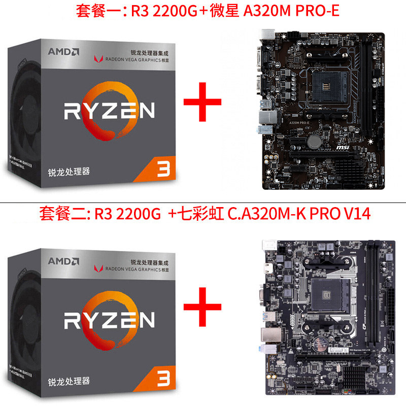 0g r5 2400g 搭 a320   锐龙ryzen r3 220b450 cpu主板套装2600在类目 电脑硬件/显示器/电脑周边, CPU中 - 来自Buy2taobao.com提供专业的淘宝代购服务