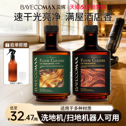 贝纯地板清洁剂香氛速干光亮净