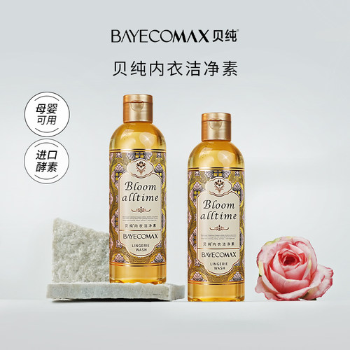 max贝纯内衣内裤专用洗衣液