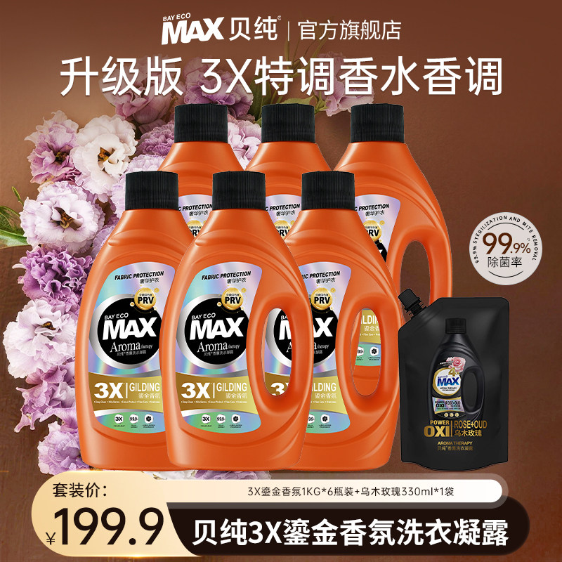 贝纯 鎏金香氛洗衣凝露6kg装洗衣液72小时留香护色去污奶油血渍