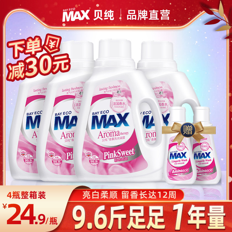 贝纯洗衣液香味持久留香袋装整箱批发清洗液家用max酵素洗涤剂