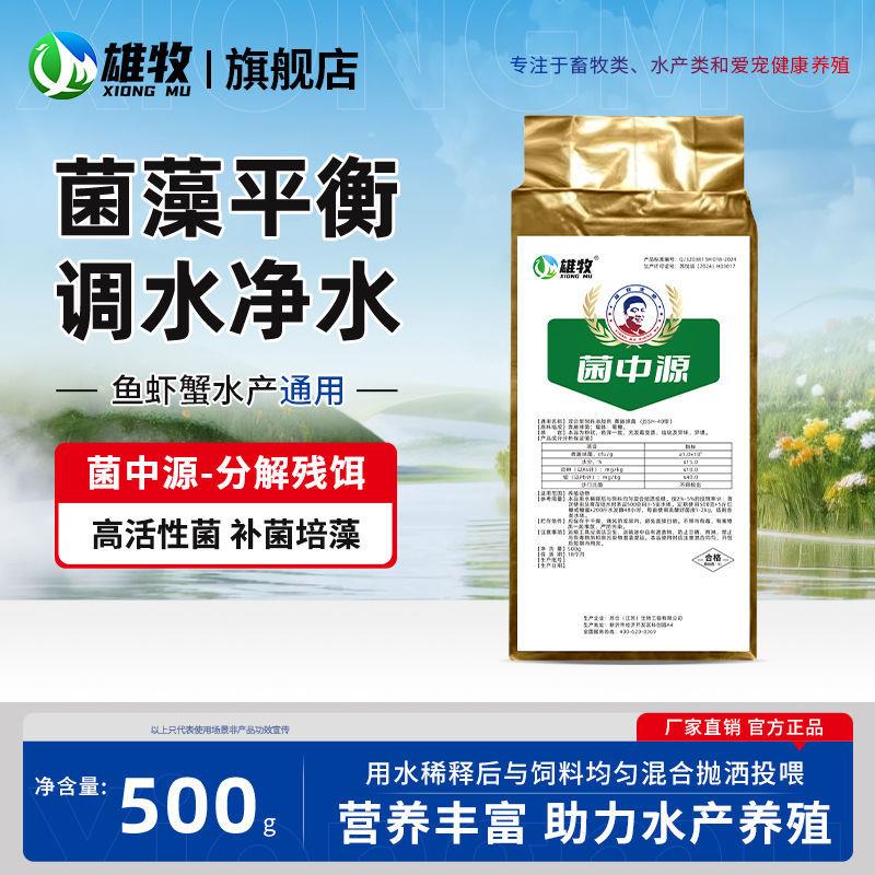 菌中源水产养殖用菌种扩培诱食助长专用鱼乳酸菌调水净水稳定厂家