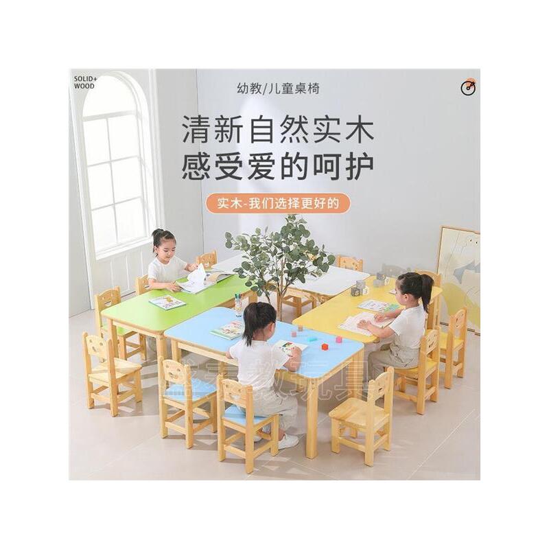 早教实木桌子儿童桌托管班彩色画画学习书桌椅写字组合桌椅