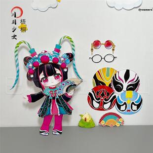 蛋仔派对川剧少女梧桐玩偶纸片人全身可动纸偶DIY手工材料包厂家