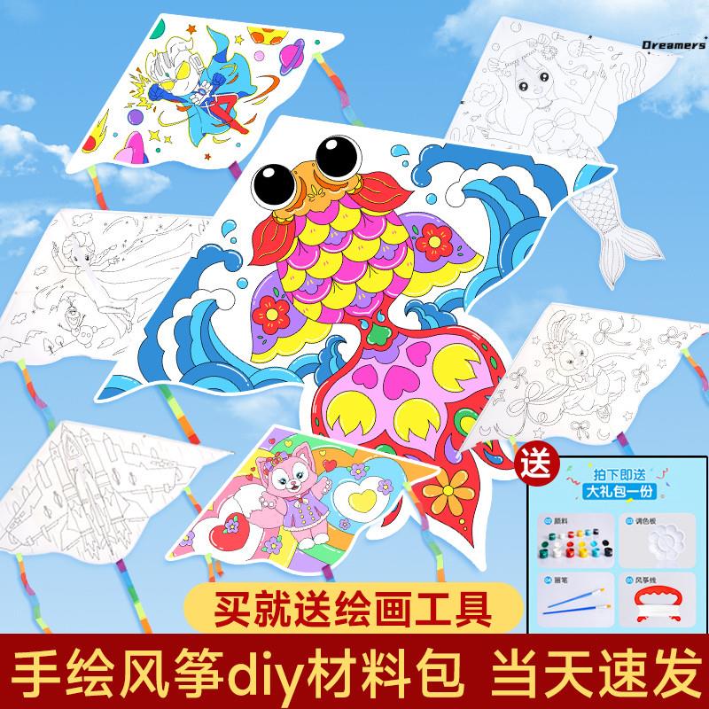 。手工制作风筝diy材料包幼儿园儿童手绘自制空白填色小学生半成