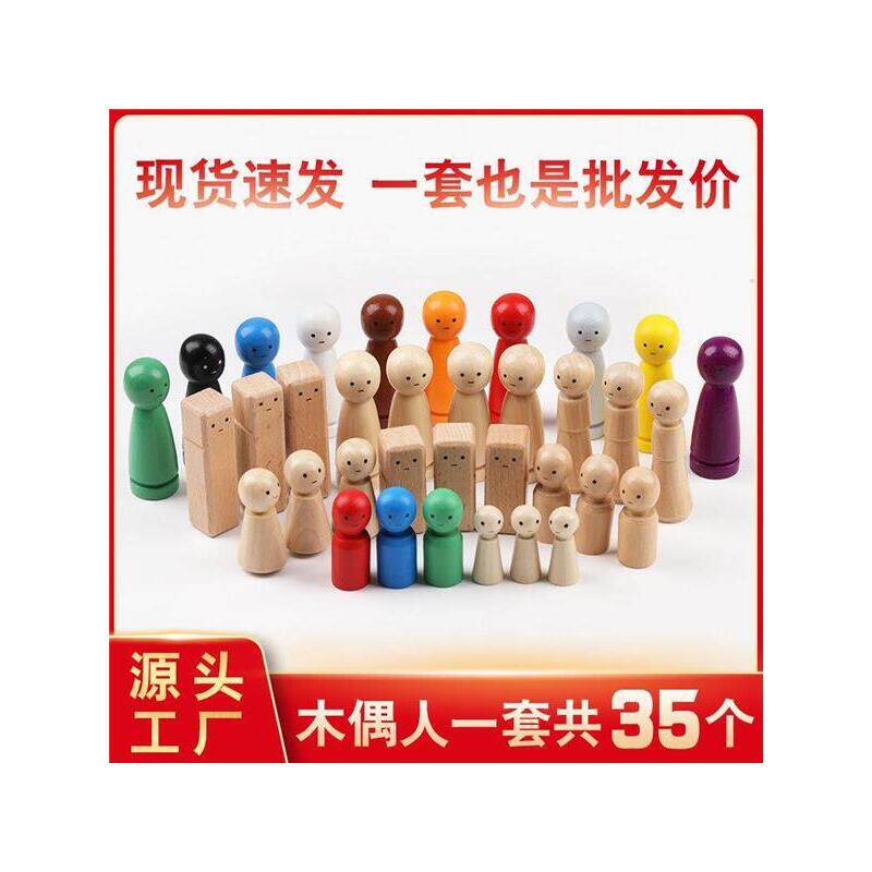 现货彩色画小木人摆件儿童心理