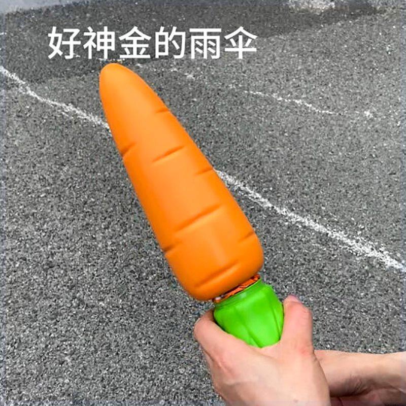 胡萝卜雨伞创意儿童小巧便携学生上学专用卡通搞怪晴雨两用遮厂家