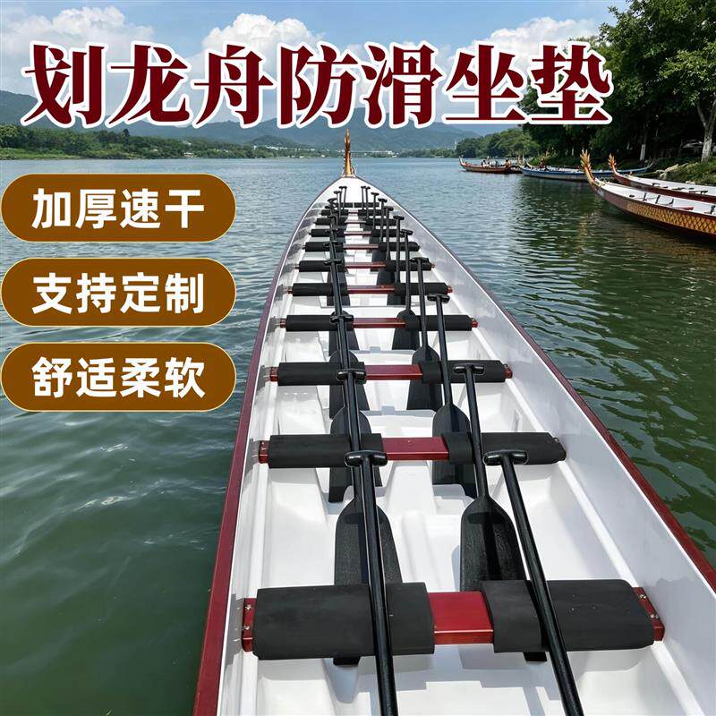 龙舟坐垫加厚防滑加长划龙舟训练器运动员龙船座垫高弹性舒适厂家