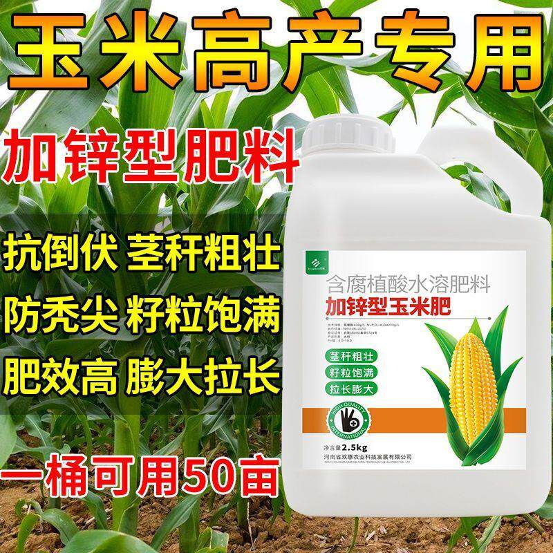 玉米专用叶面肥增产剂拉长膨大壮苗籽粒饱满抗倒加锌型玉米高厂家