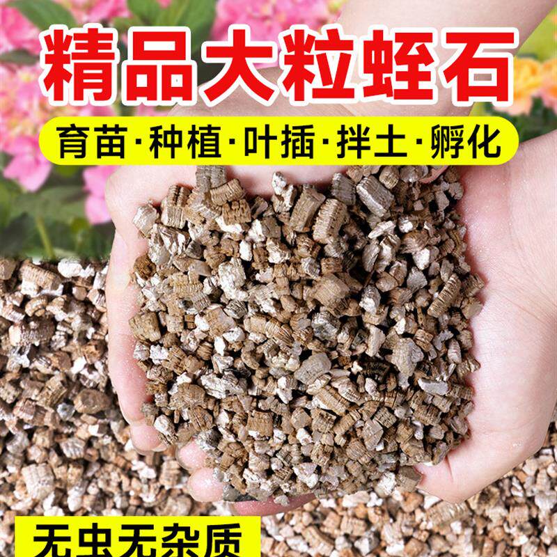 蛭石扦插用大颗粒月季发根珍珠岩养花用乌龟孵化白蛭石营养土厂家
