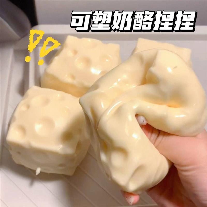 可塑芝士奶酪捏捏乐小红书同款慢回弹麦芽糖捏捏球创意解压厂家