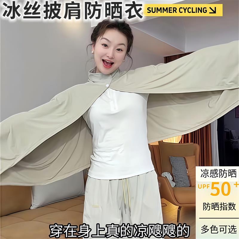 防晒披肩女防紫外线袖套一体夏季骑车开车罩衫斗篷透气冰丝薄厂家
