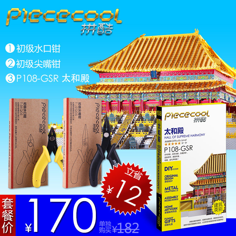 日本工创意礼物成人玩具太和殿金属拼装模型3d立体金属拼图diy|ruв категории игрушка/коляска/головоломка/блоки/модель, бусы/головоломка/в паре/демонтаж/бить игрушки, головоломка/деревоплита - от Buy2taobao.com для оказания профессиональной услуги покупки агента Taobao