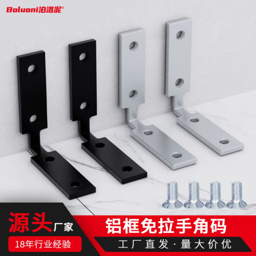 90度直角固定器层板托橱柜l型固定片家具连接角铁免拉手铝框角码
