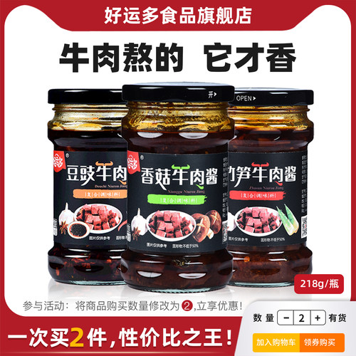 好运多牛肉夹馍218g下饭菜瓶装