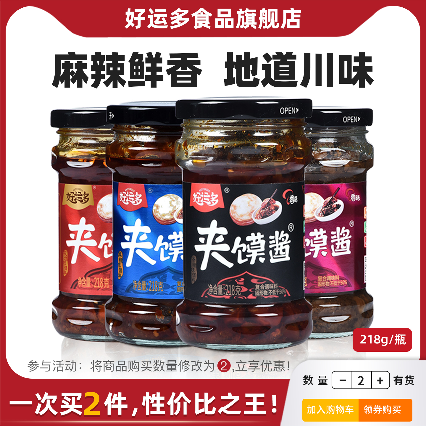 好运多香菇夹馍218g即食暴下饭菜