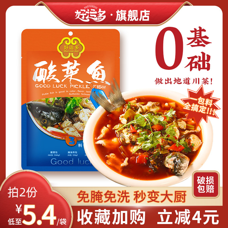 好运多酸菜鱼全料火锅底料300g老坛金汤酱料火锅调配料佐料包