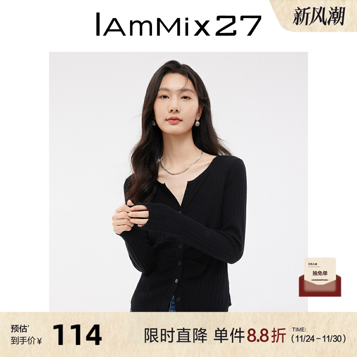IAmMIX27羊毛混纺针织衫修身开衫
