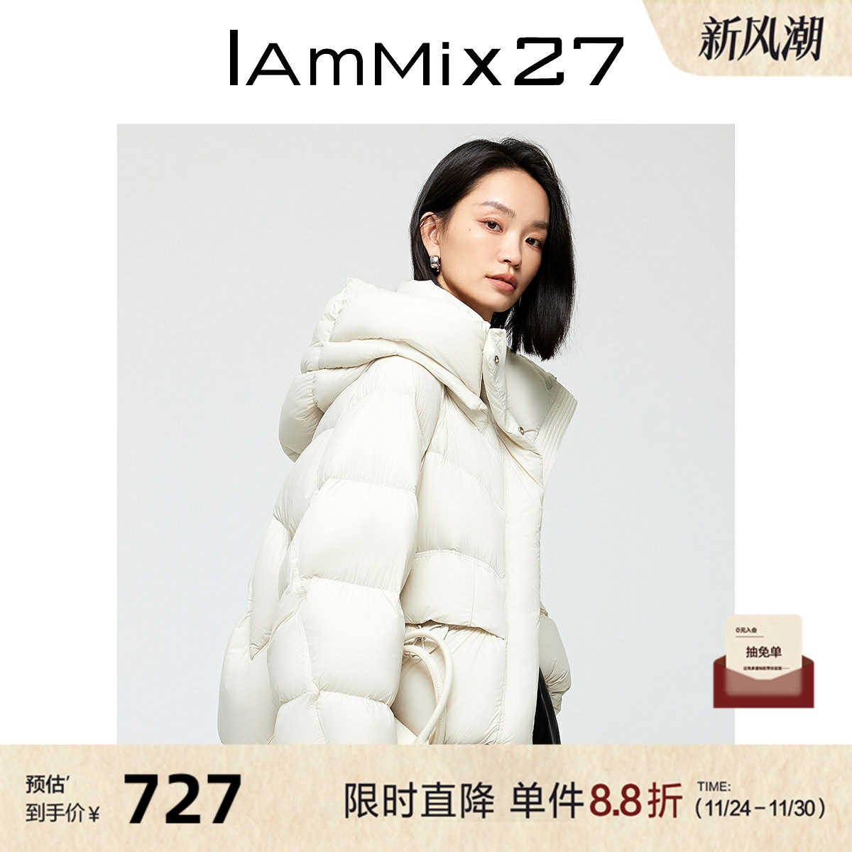IAmMIX27短款泡芙连帽立领羽绒服