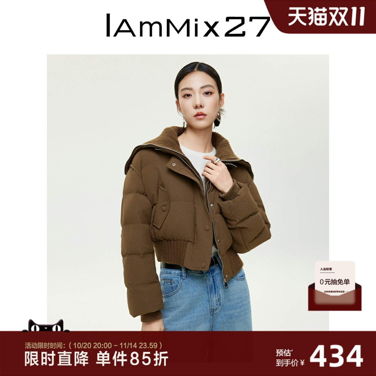 IAmMIX27冬季短款羽绒服女加厚保暖时尚百搭针织大翻领羽绒外套女