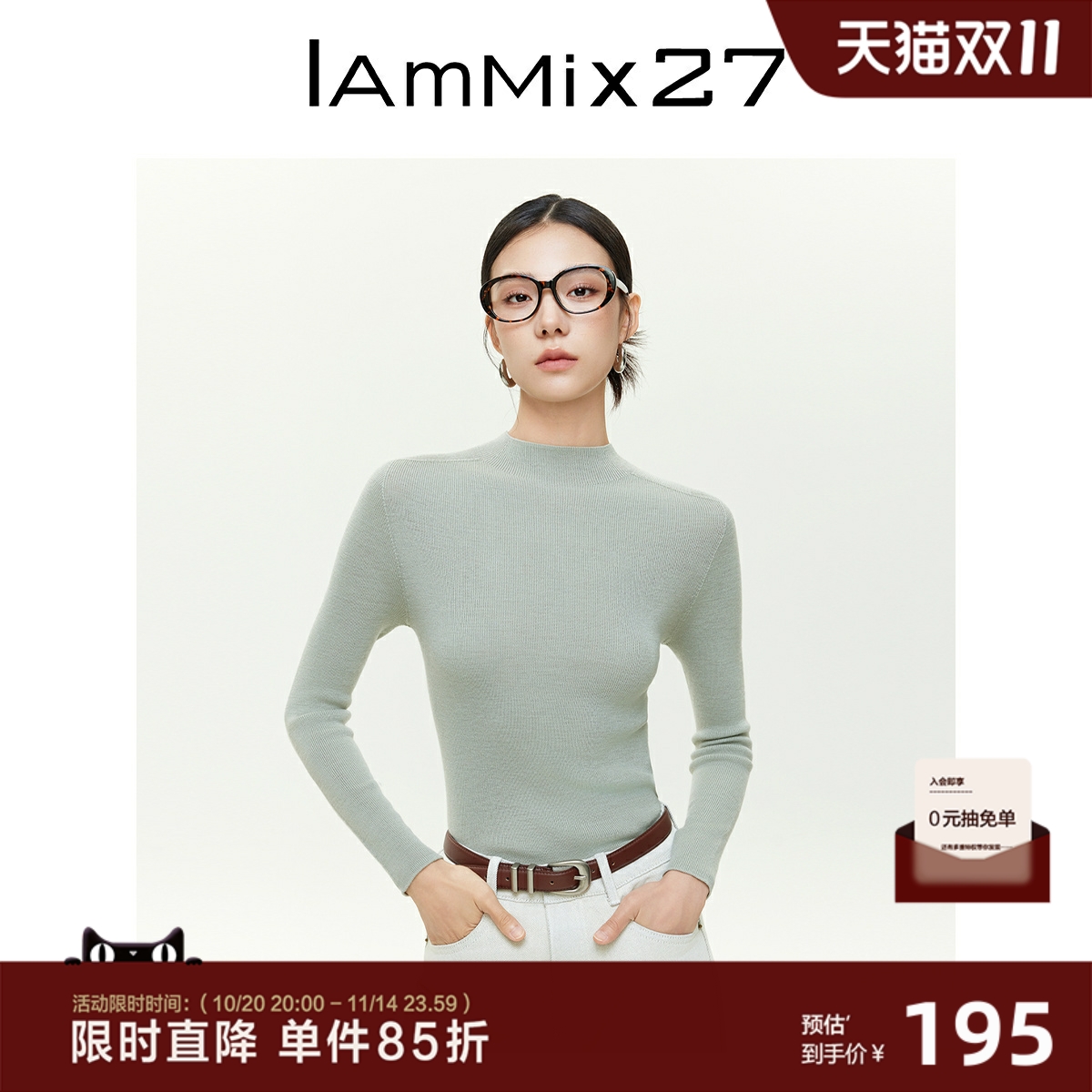 iammix27纯色半高领打底羊毛衫