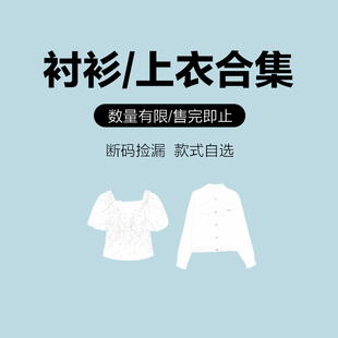 IAmMIX27断码清仓女四季款基础简约百搭衬衫特价休闲衬衣上衣合集