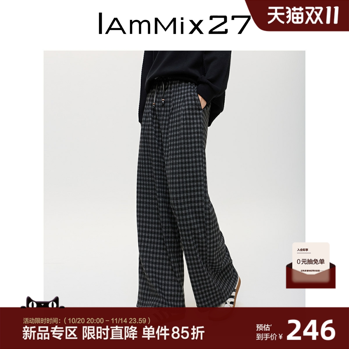 iammix27冬季复古格纹休闲裤