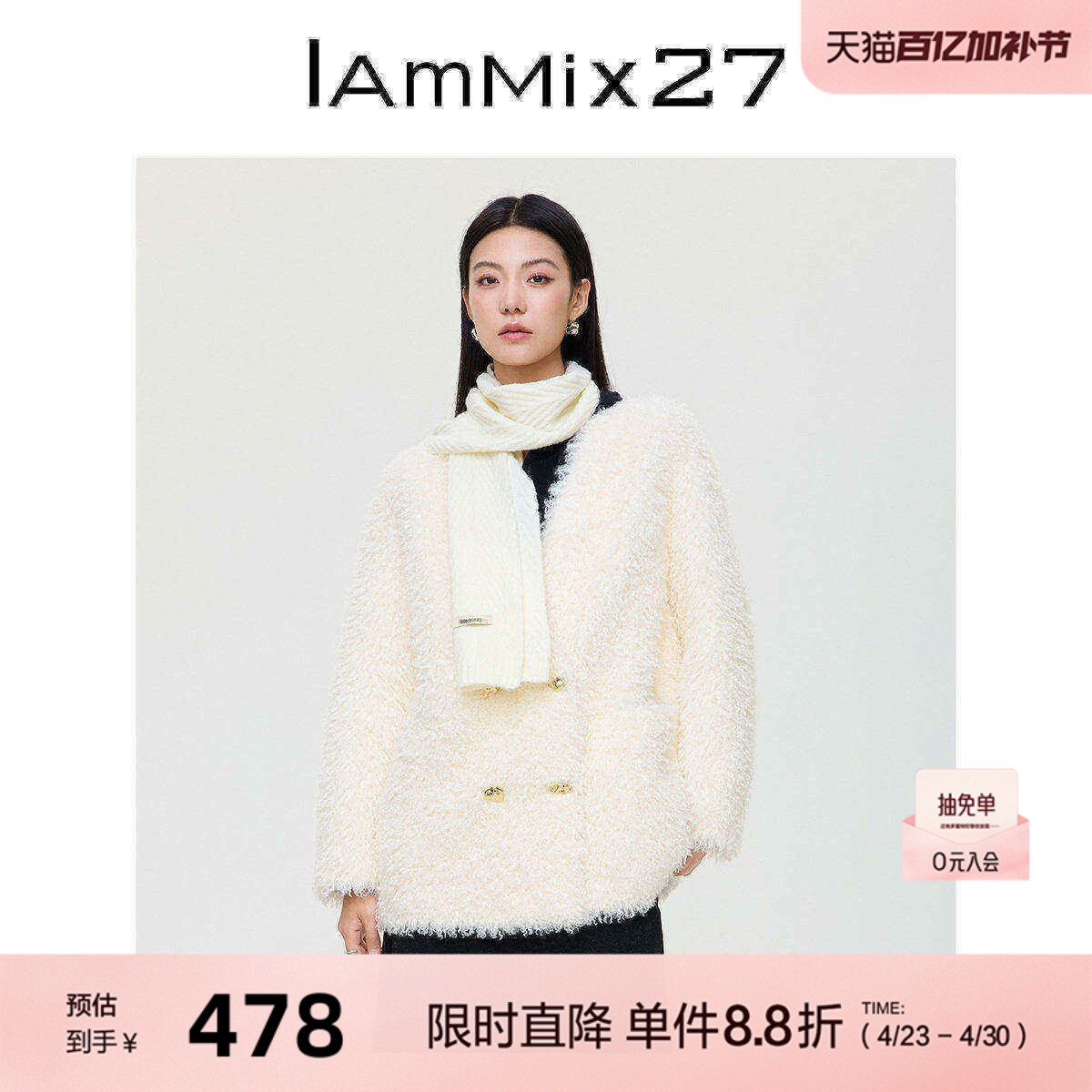 IAmMIX27V领颗粒绒外套女宽松中长白色毛茸茸保暖皮毛一体仿皮草