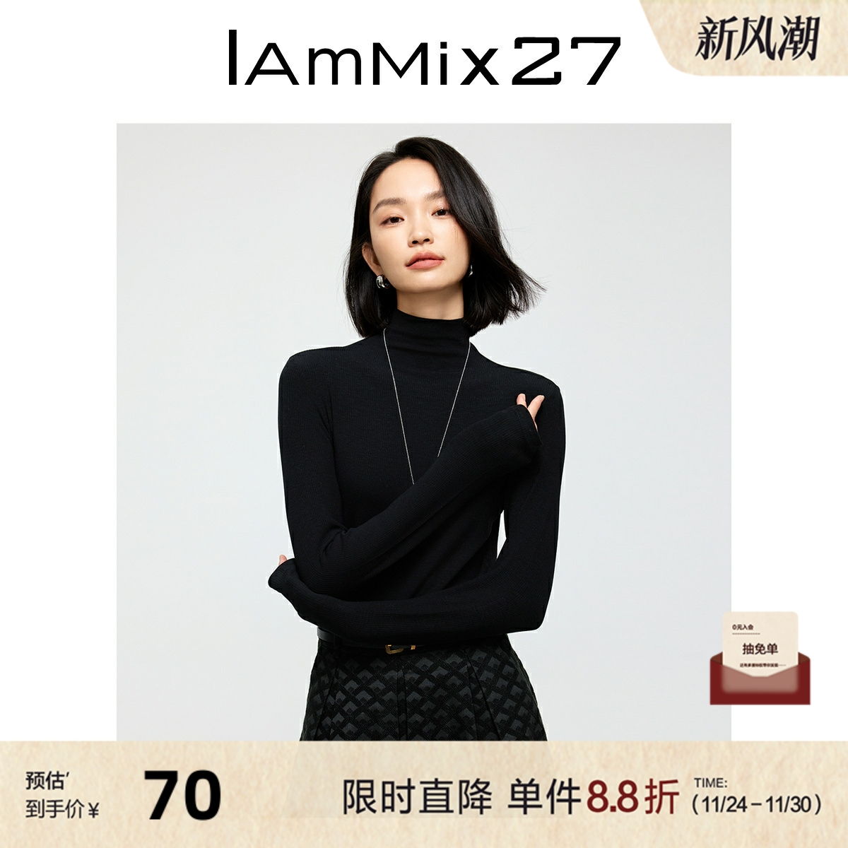 IAmMIX27纯色套头半高领打底衫