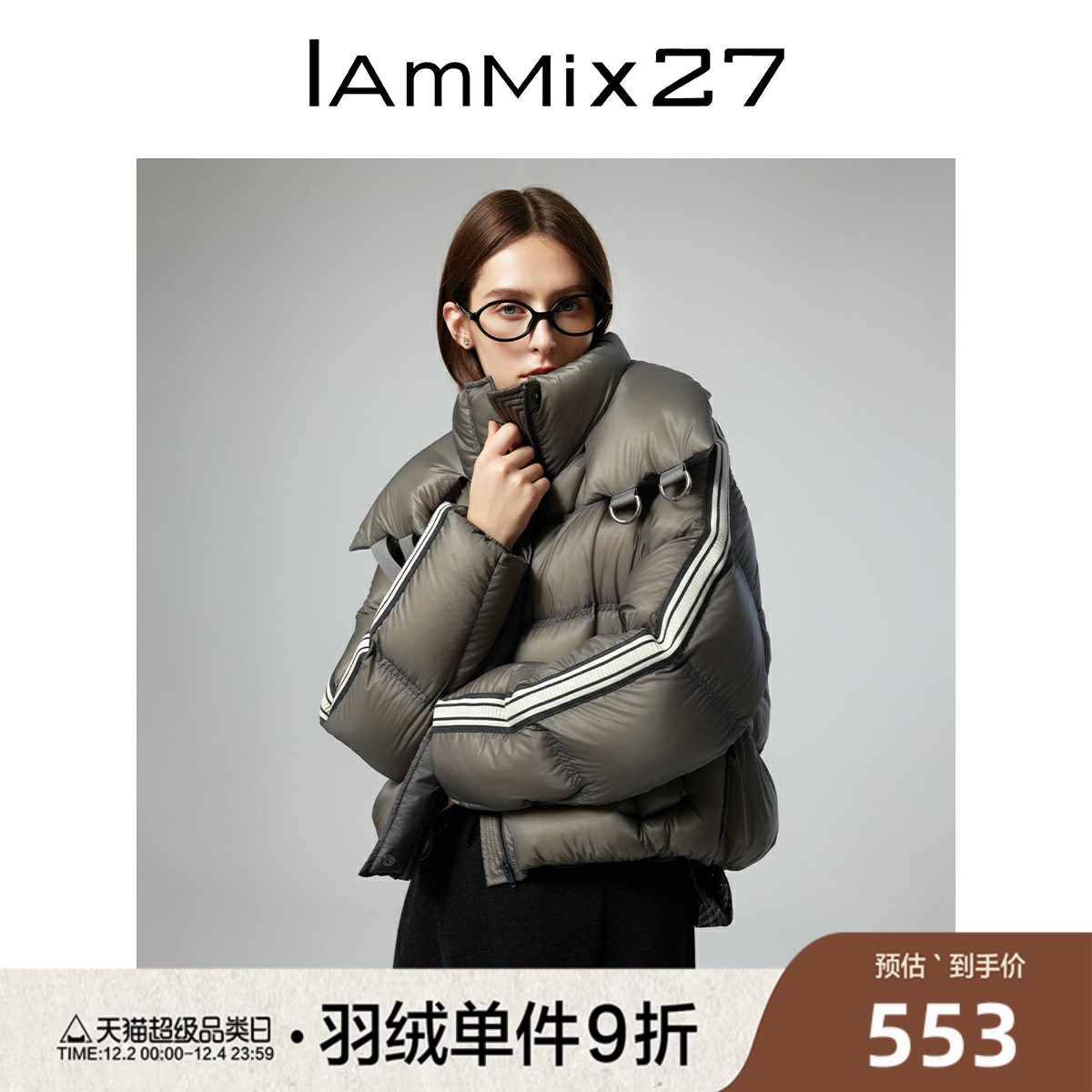 iammix27短款轻暖双层领羽绒服