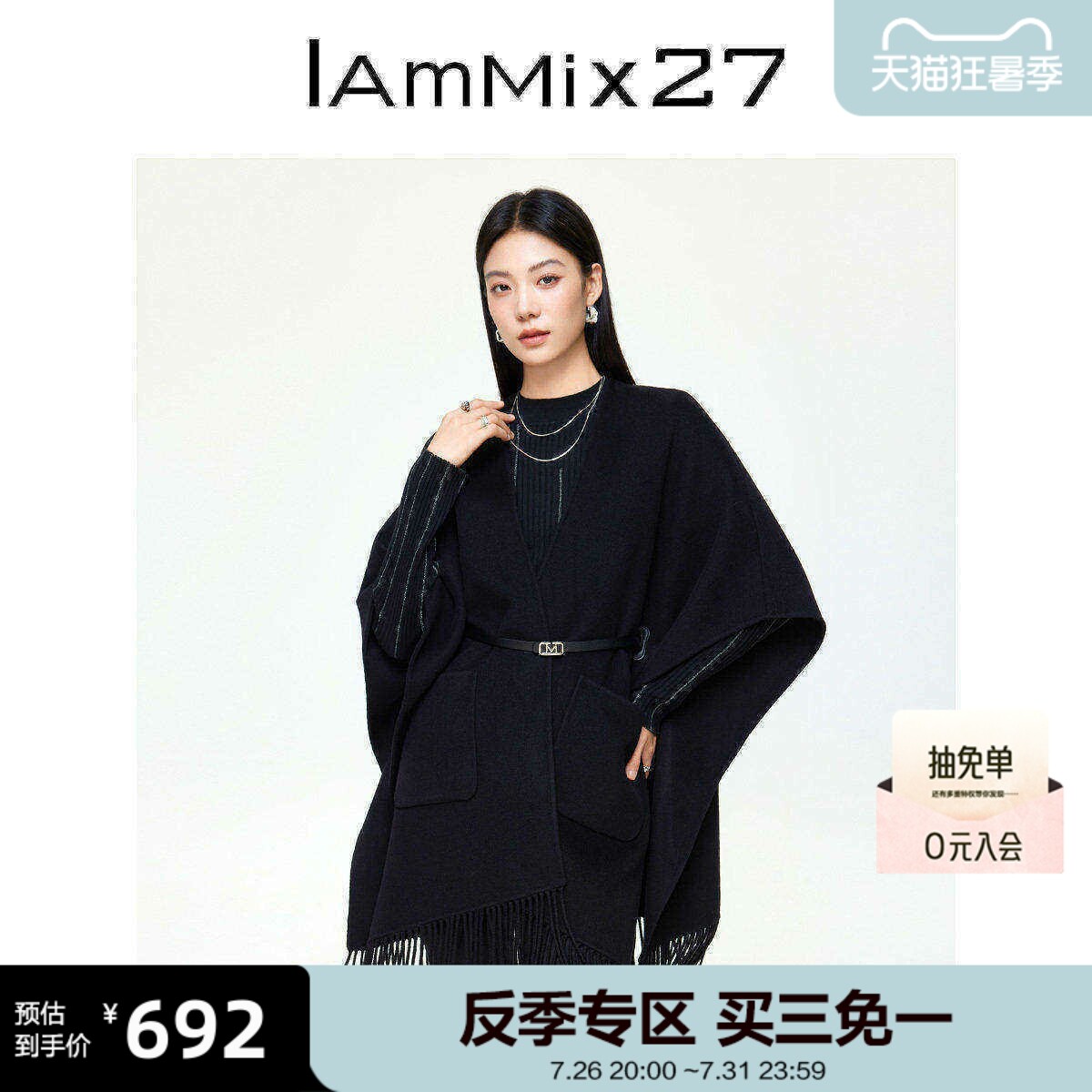 iammix27斗篷式双面呢外套