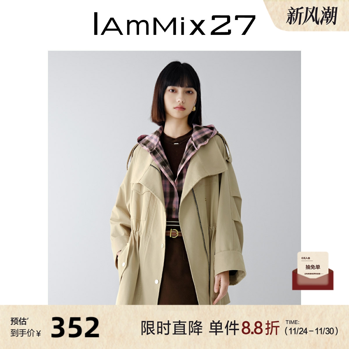 IAmMIX27抽绳松紧腰翻领短风衣