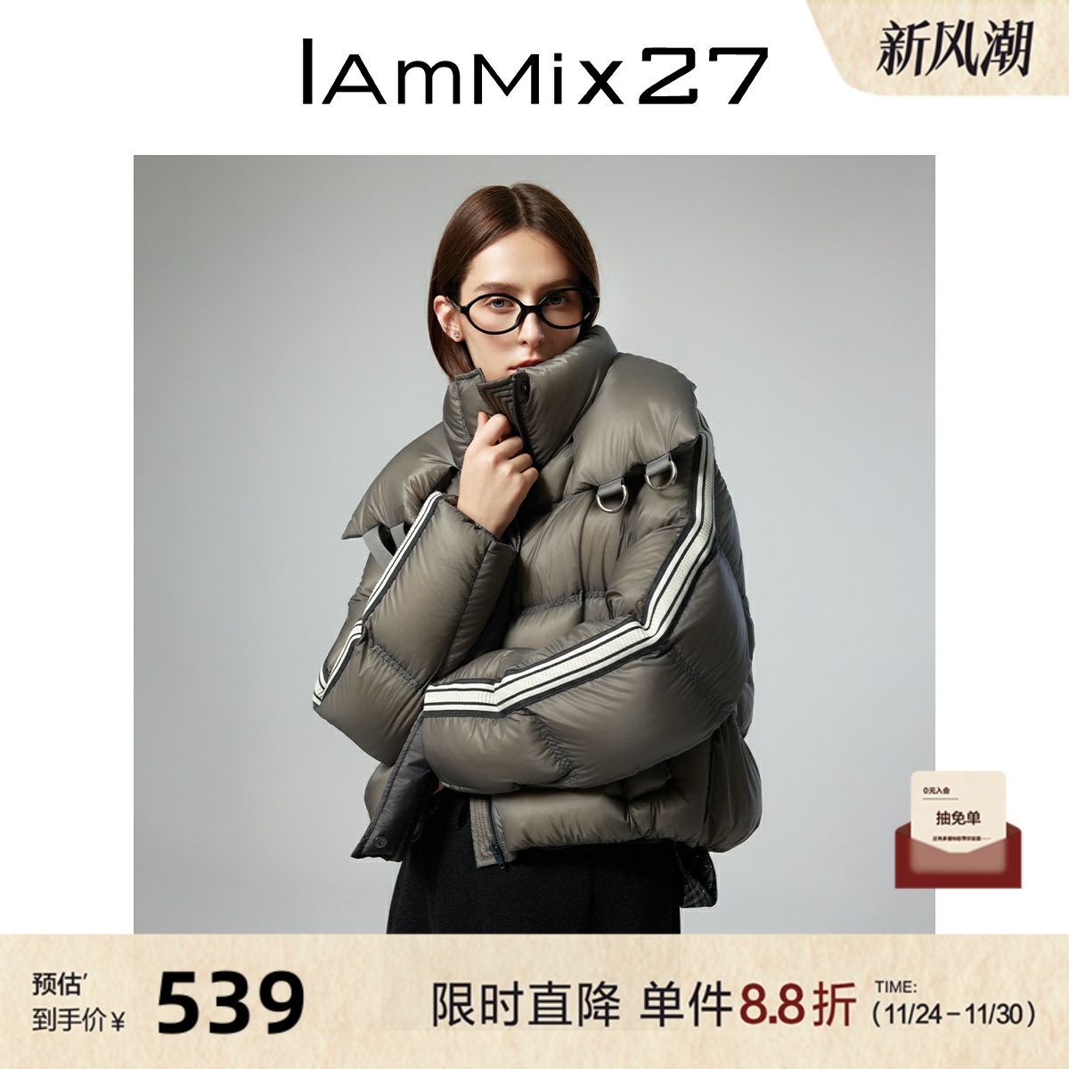 iammix27短款轻暖双层领羽绒服