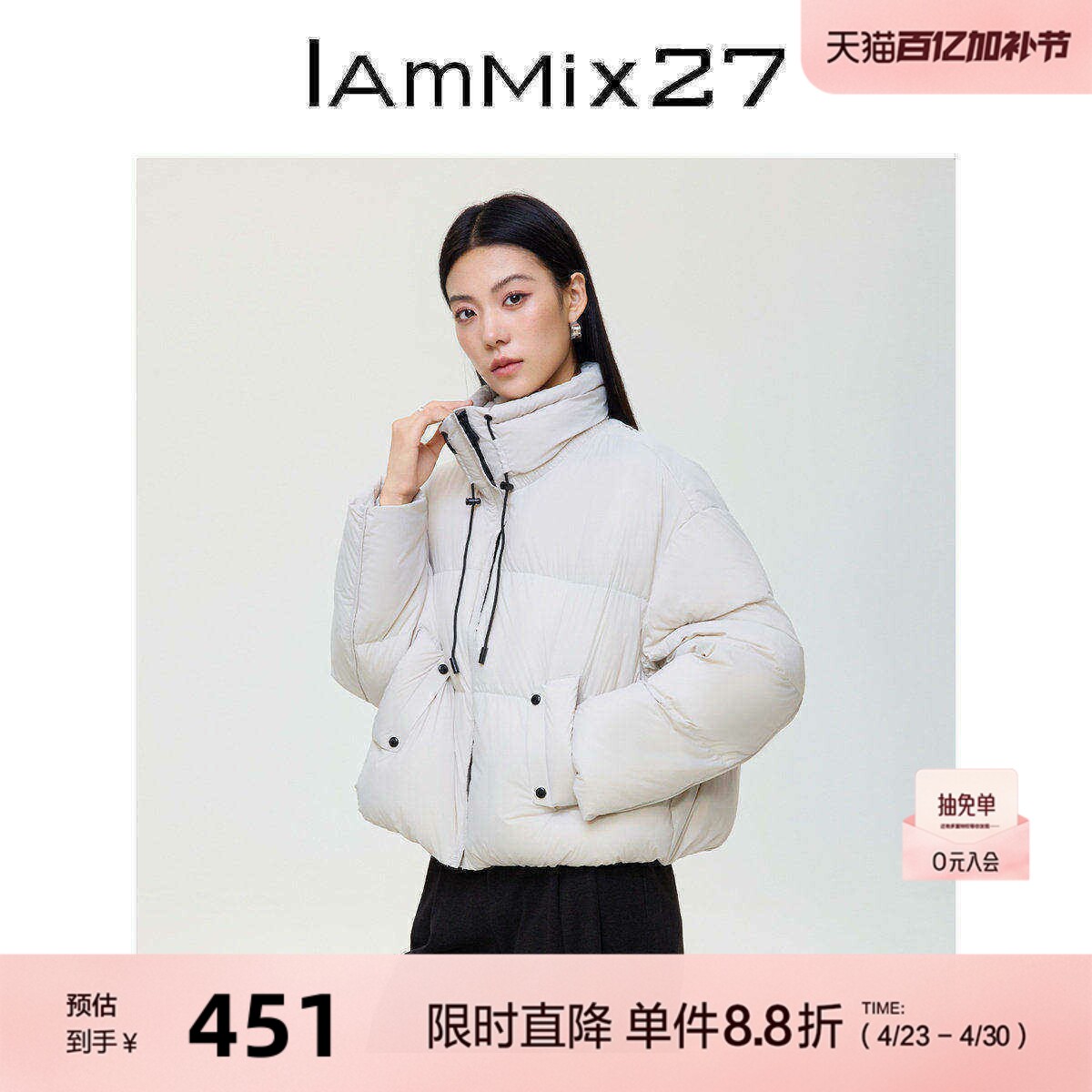 IAmMIX27冬季立领羽绒服女短款纯色休闲百搭轻软保暖面包服短外套
