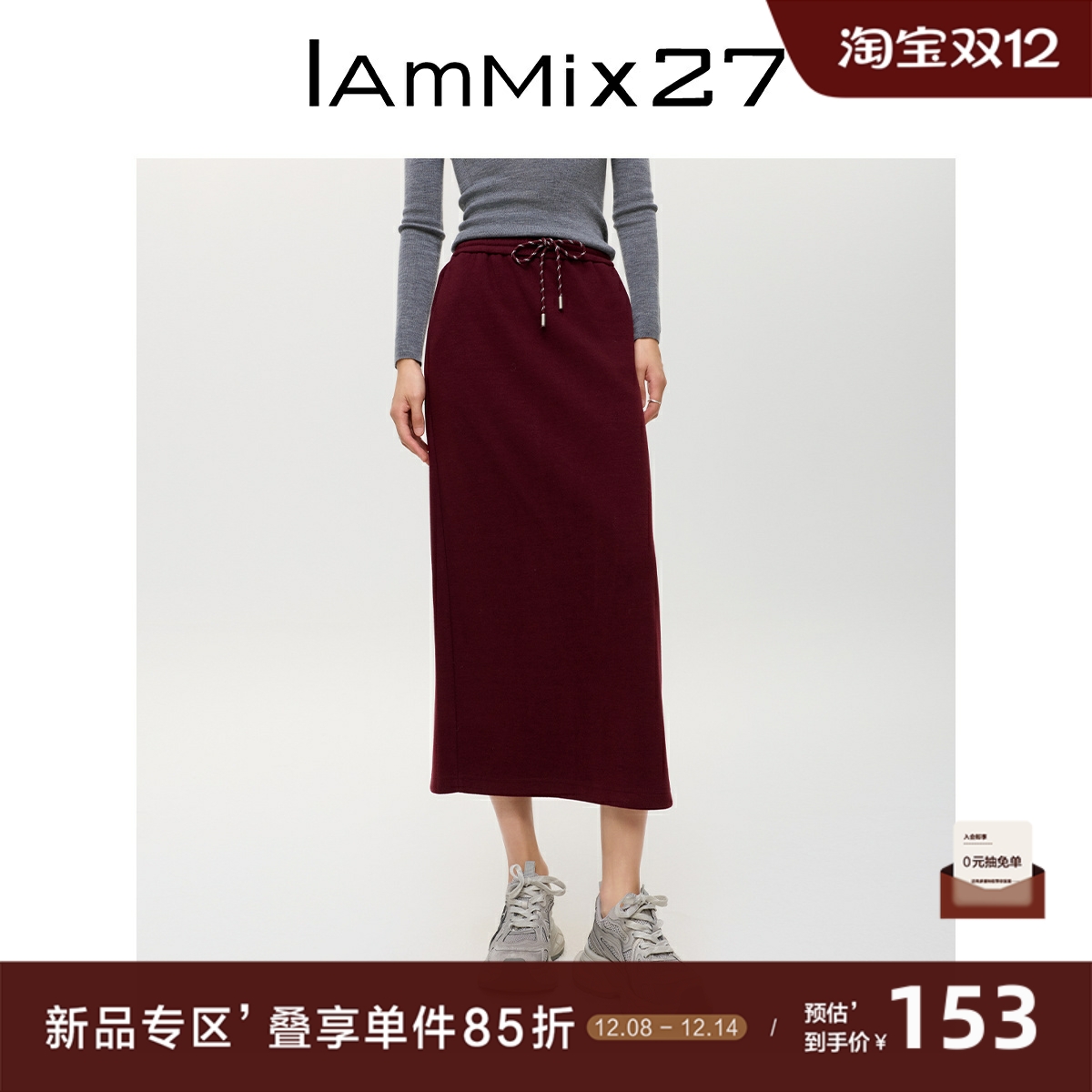 iammix27抽绳松紧腰半身裙