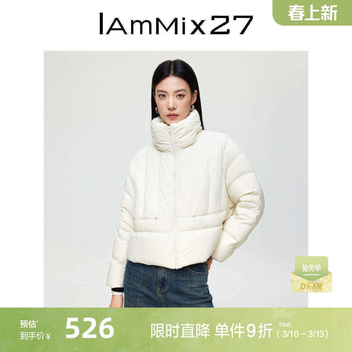 IAmMIX27冬立领羽绒服女短款轻薄保暖纯色百搭90白鸭绒面包服外套