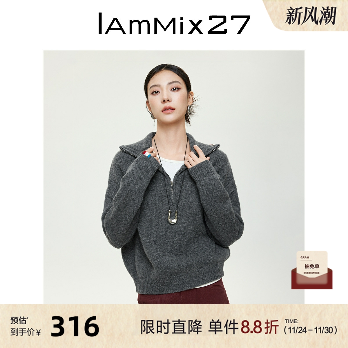 iammix27全绵羊毛半开领套头毛衣
