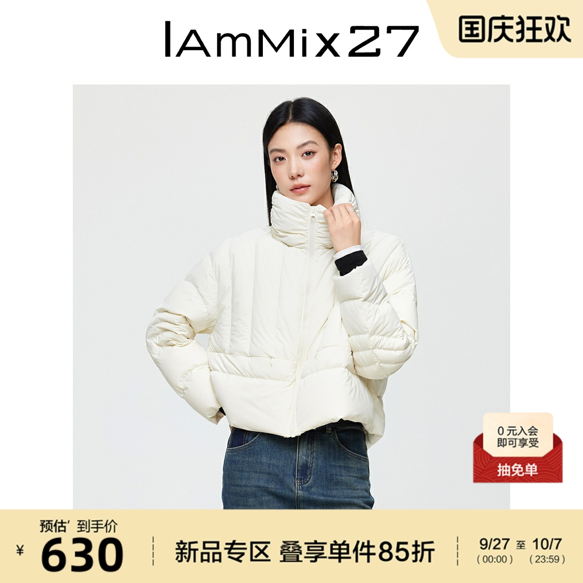 iammix27轻暖90白鸭绒外套