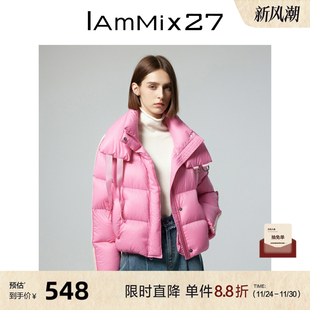iammix27短款轻暖90白鸭绒外套